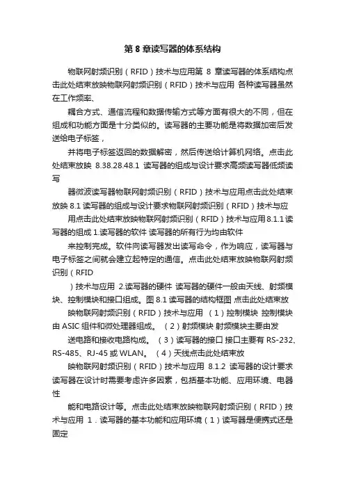 第8章读写器的体系结构