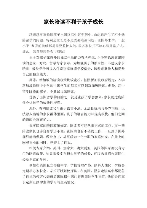 家长陪读不利于孩子成长