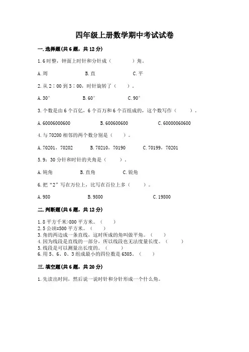四年级上册数学期中考试试卷完美版