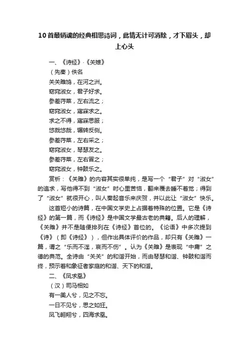 10首最销魂的经典相思诗词，此情无计可消除，才下眉头，却上心头