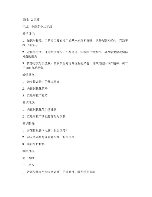 淘宝搜索推广教案设计模板