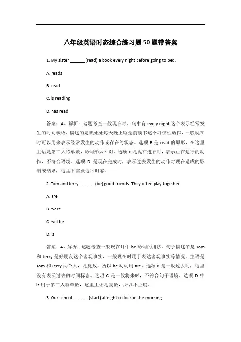 八年级英语时态综合练习题50题带答案