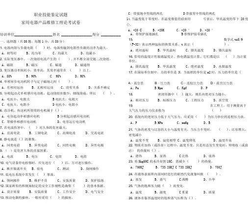 家用电器维修试题