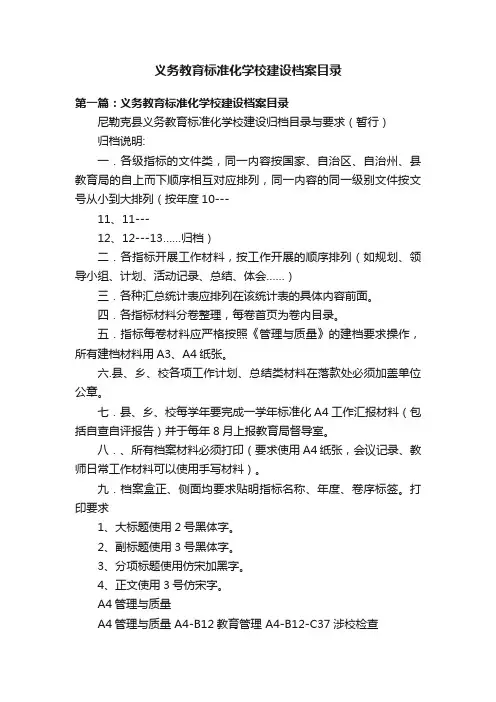 义务教育标准化学校建设档案目录