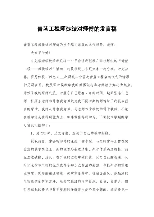 青蓝工程师徒结对师傅的发言稿