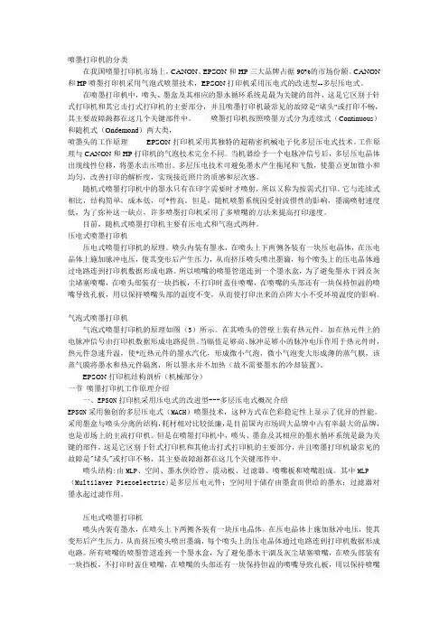 喷墨打印机的分类