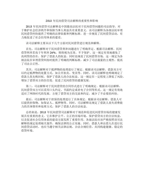 2013年民间借贷司法解释