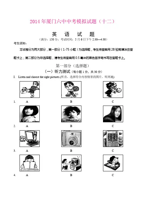 2014年厦门六中中考模拟试题(十二)英语试题