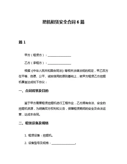 挖机租赁安全合同6篇