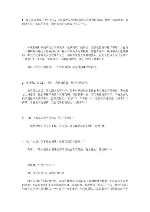 怎么交男友