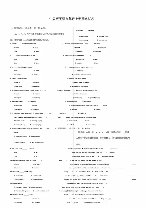 仁爱版英语九年级上册期末试卷及答案