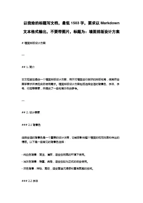 墙面排版设计方案