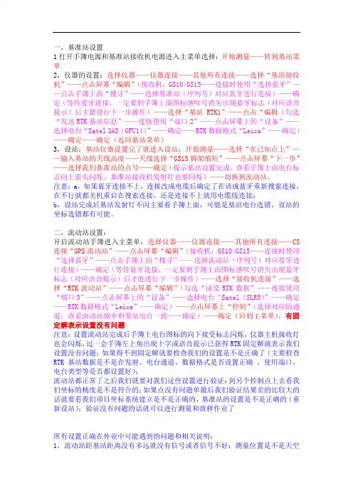 GPS-RTK操作2020.09.17