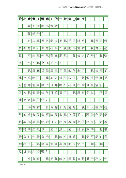 三年级书信作文：给小黄黄(鸭鸭)的一封信_400字