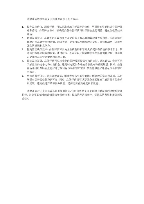 品牌评估的重要意义