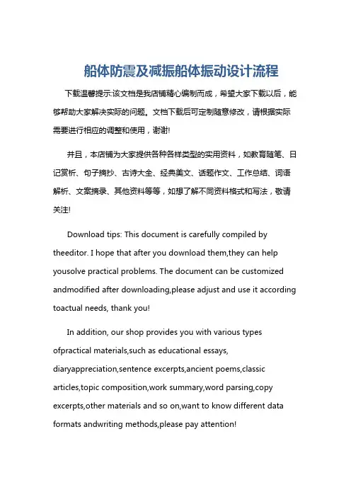 船体防震及减振船体振动设计流程