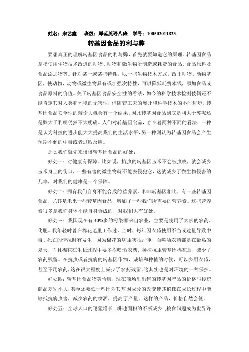 转基因食品的利与弊