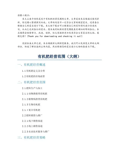 有机肥经营范围