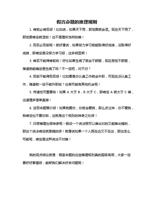 假言命题的推理规则