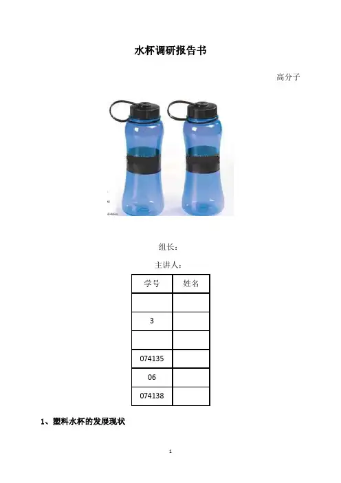 塑料水杯的成型工艺过程