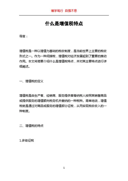 什么是增值税特点