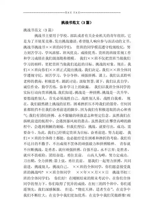 挑战书范文（3篇）【可编辑版】