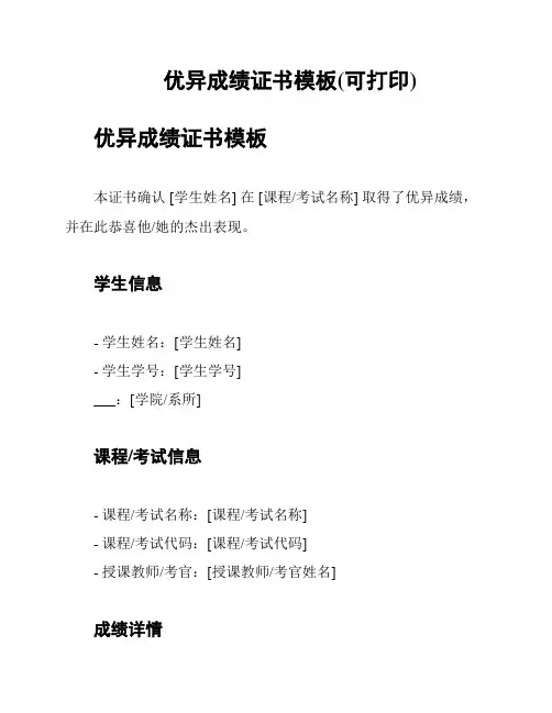 优异成绩证书模板(可打印)