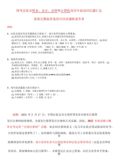 国考证监会历年面试考题汇总