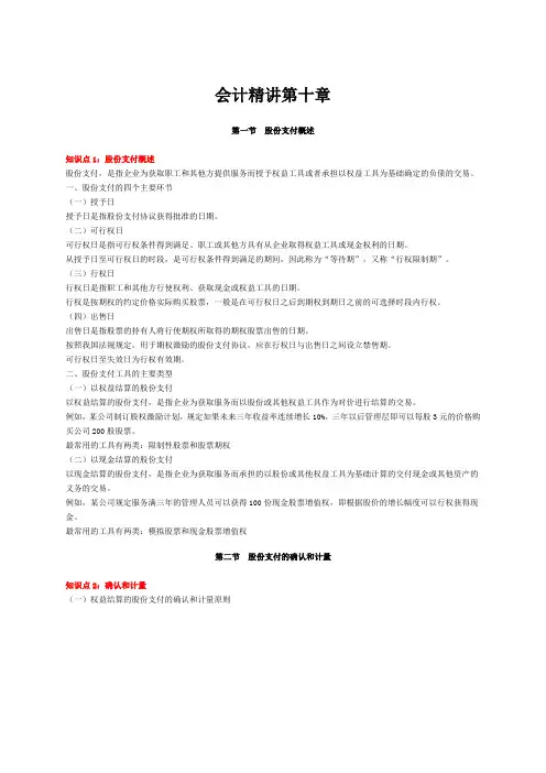 会计精讲第十章