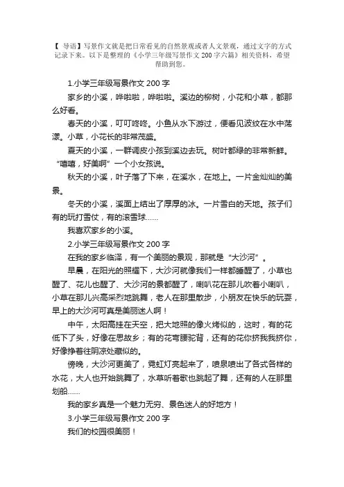 小学三年级写景作文200字六篇