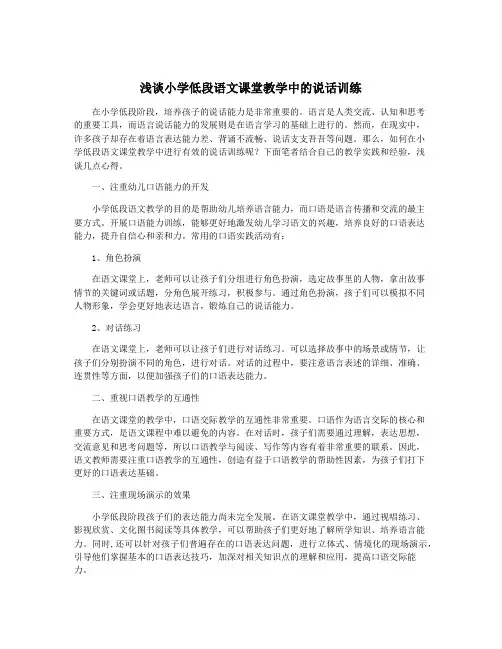 浅谈小学低段语文课堂教学中的说话训练