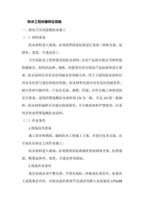 防水工程质量保证措施