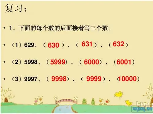 万以内数的读写(1)