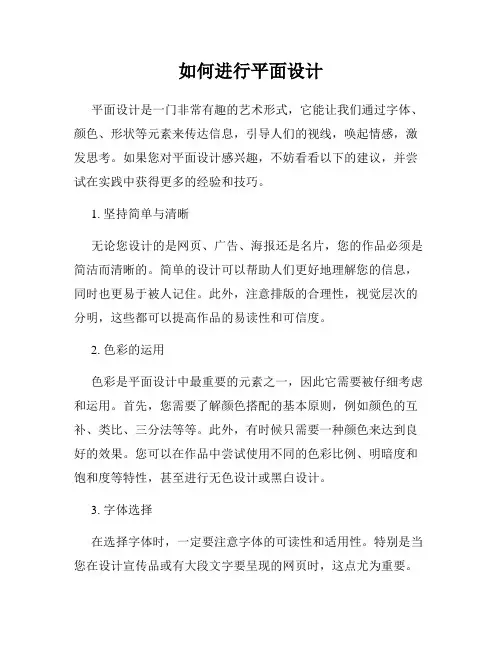 如何进行平面设计