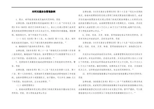 中华人民共和国内河交通安全管理条例
