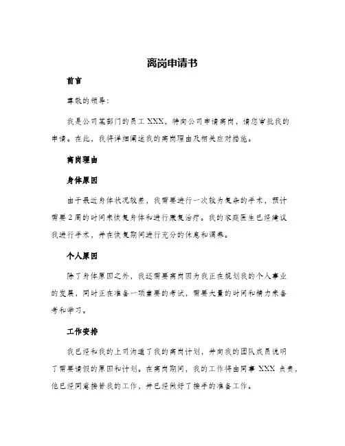 离岗申请书