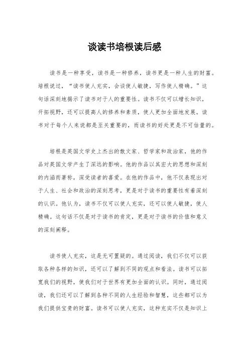 谈读书培根读后感