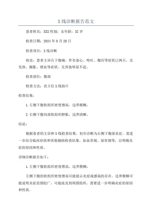 X线诊断报告范文