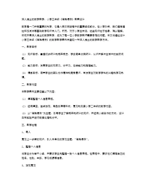 深入浅出的数学教学：小学三年级《谁跑得快》教案设计