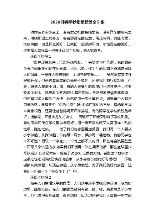 2020环保手抄报最新最全5张