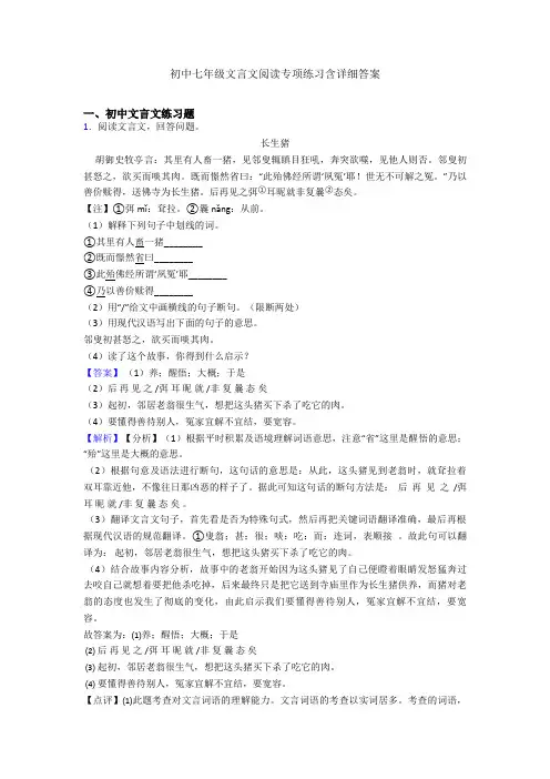 初中七年级文言文阅读专项练习含详细答案