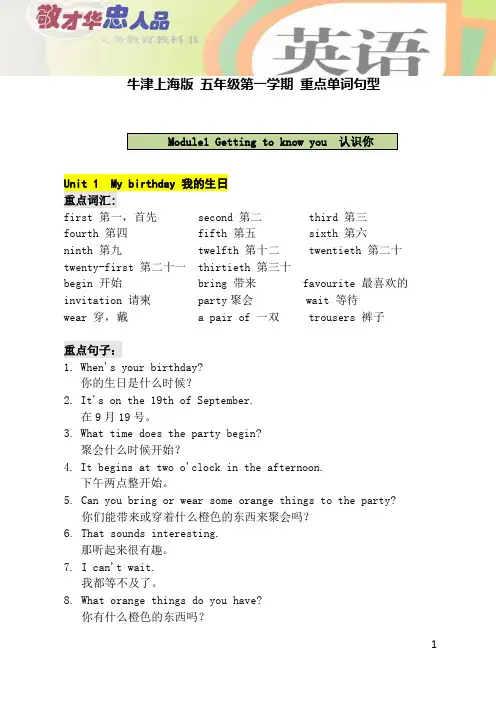 小学英语重点词句整理(牛津上海版5A)