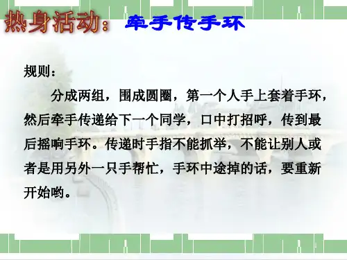 中小学主题班会课件——架起友谊的桥梁