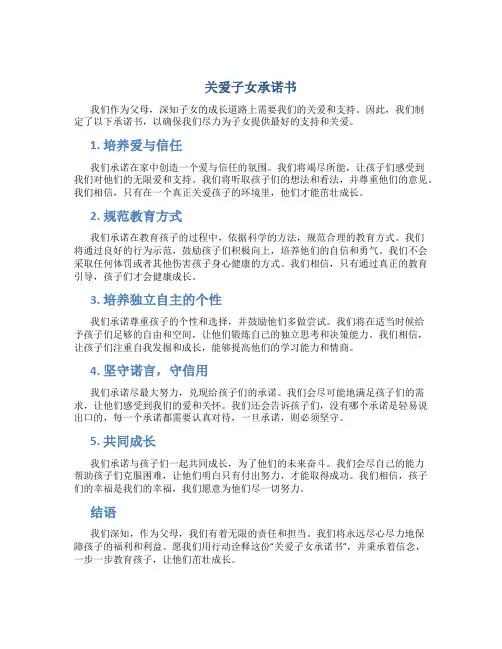 关爱子女承诺书