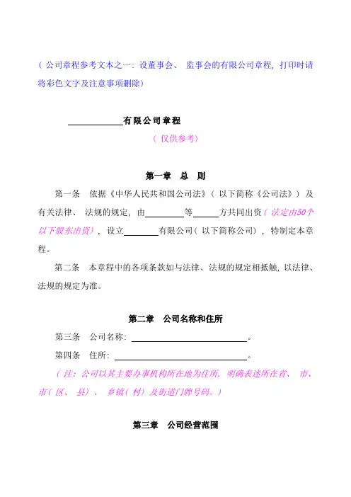 有限公司章程设董事会监事会样本