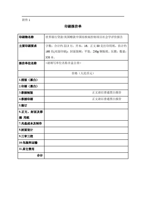 印刷报价单