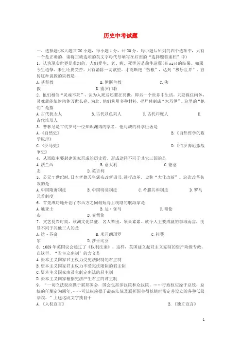 2018年中考历史模拟试题1