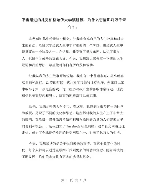 不容错过的扎克伯格哈佛大学演讲稿：为什么它能影响万千青年？