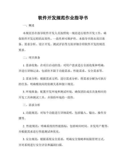 软件开发规范作业指导书