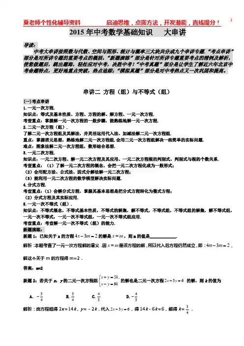 2015年中考数学基础知识---大串讲二
